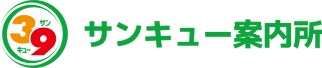 サンキュー案内所